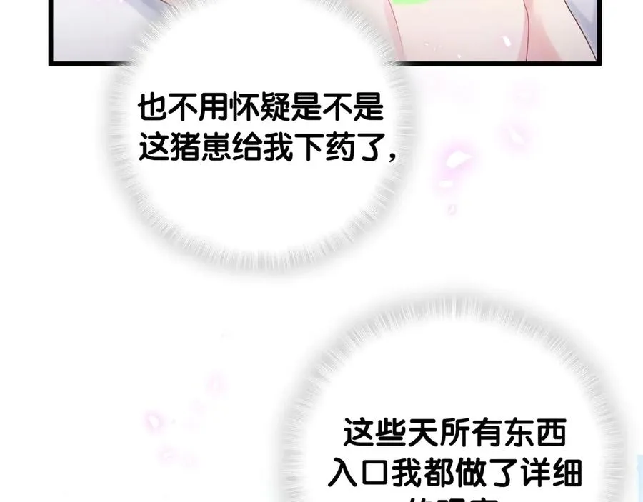 第71话 灵魂深处的骚 第77页