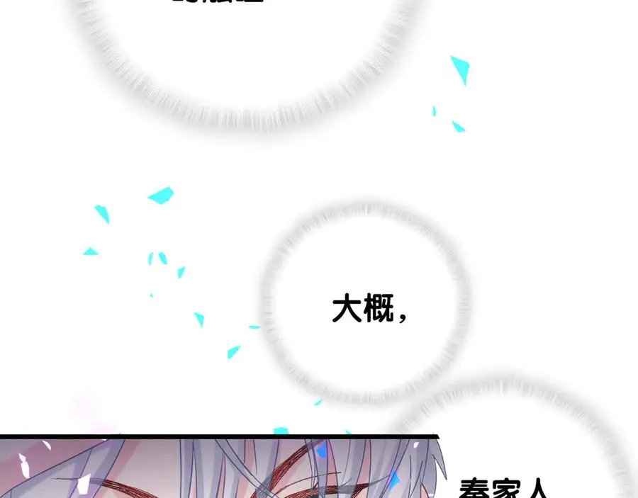 第71话 灵魂深处的骚 第82页