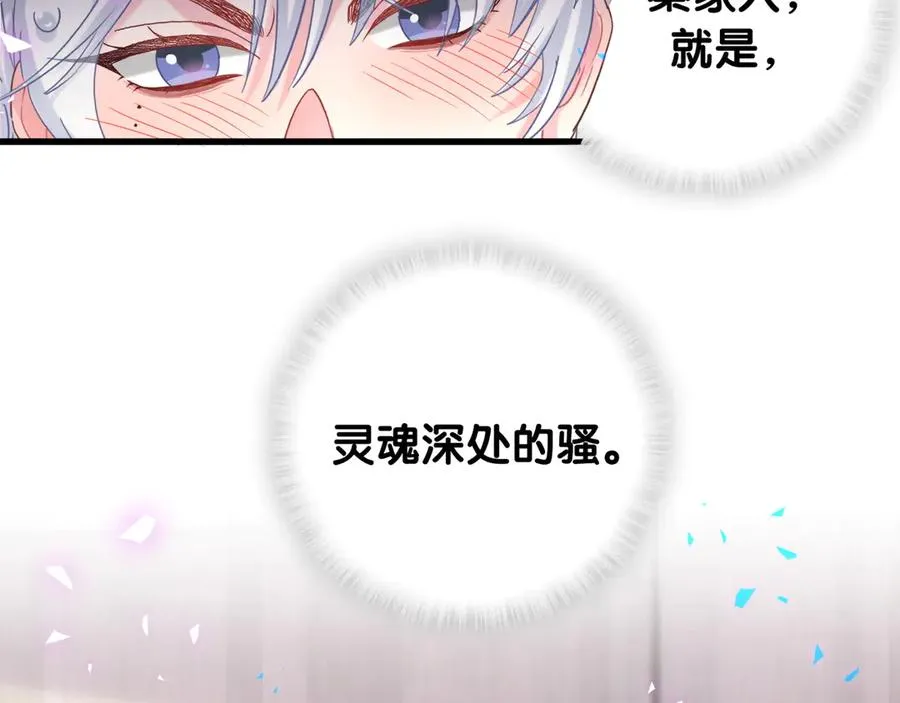 第71话 灵魂深处的骚 第83页