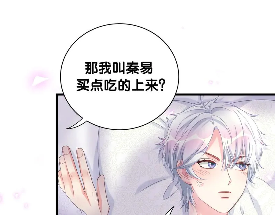 第71话 灵魂深处的骚 第86页