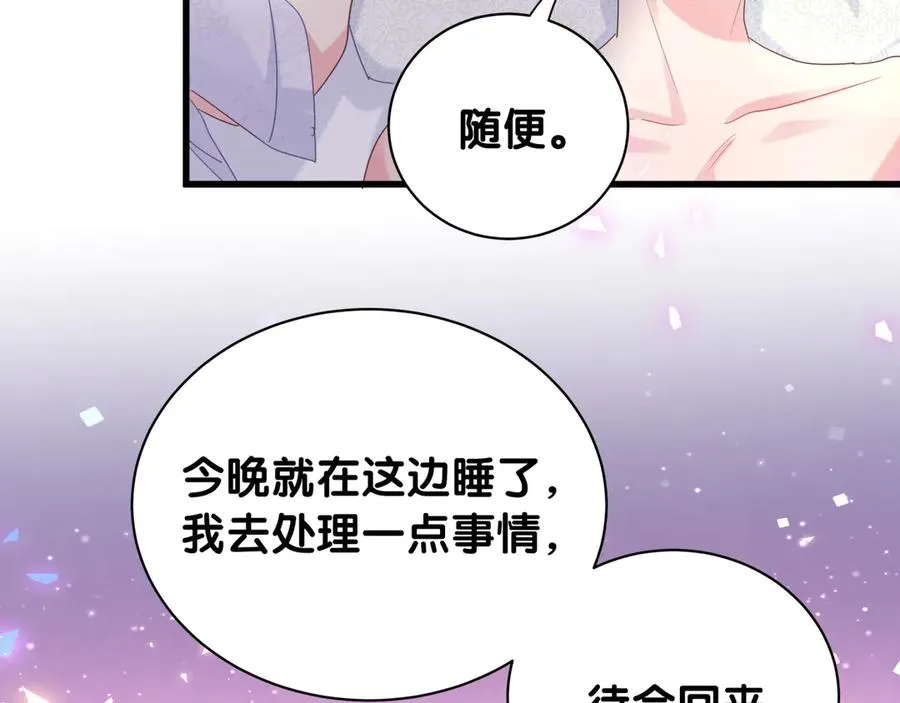 第71话 灵魂深处的骚 第87页