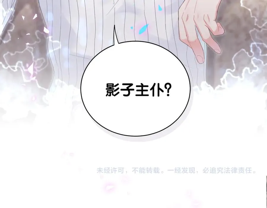 第72话 影子主仆？ 第83页