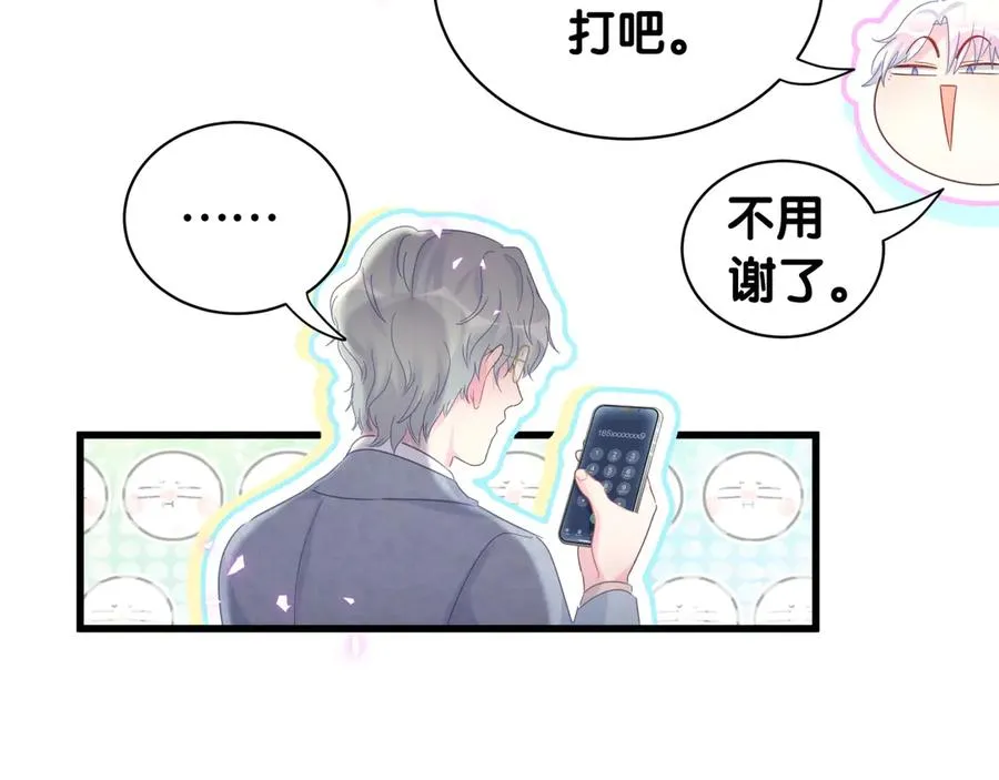 第73话 让你成为秦越方 第19页