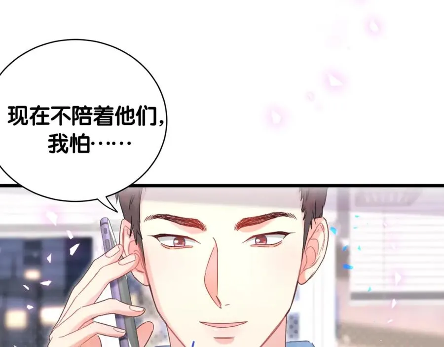 第76话 还好有你 第32页