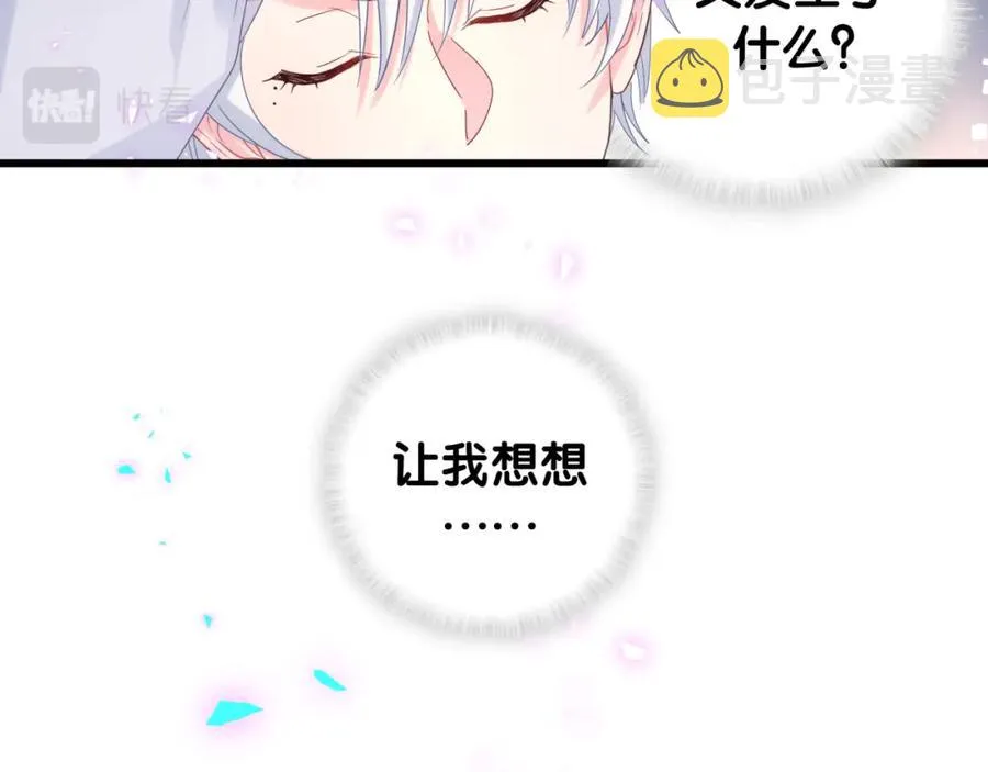 第76话 还好有你 第45页
