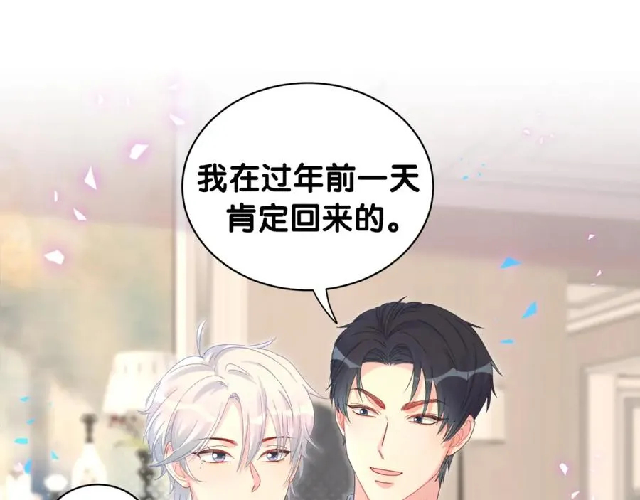 第77话 你果然舍不得我 第41页
