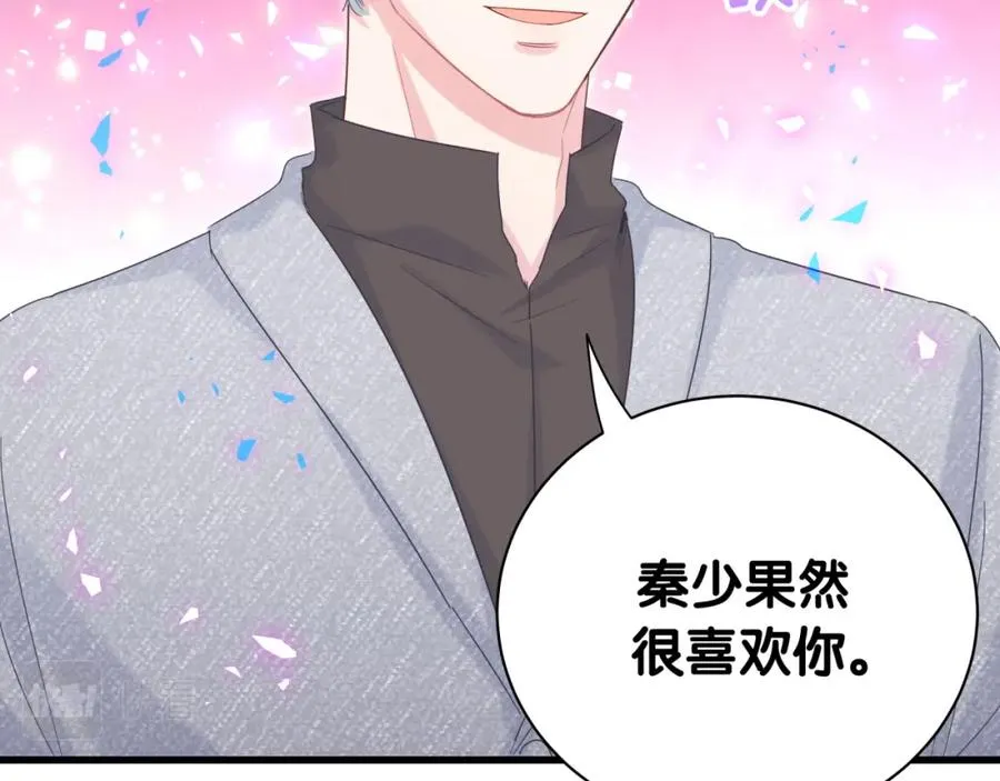 第79话 亲爱的快吃吧~ 第33页