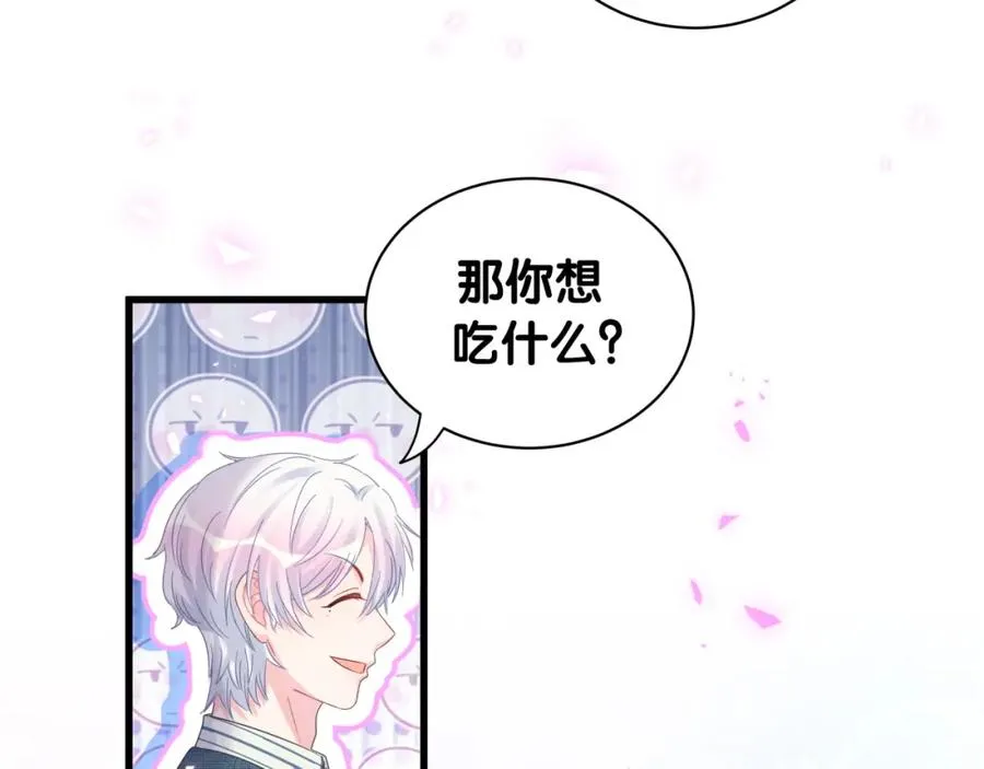 第79话 亲爱的快吃吧~ 第83页