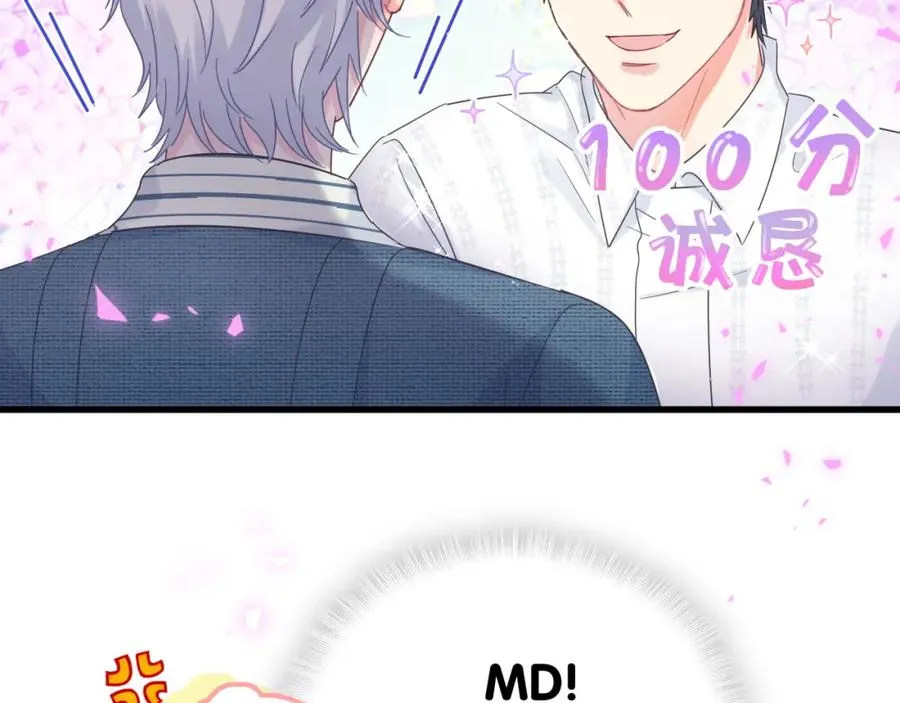 第79话 亲爱的快吃吧~ 第85页