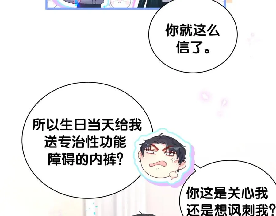 第83话 送你一个人 第58页
