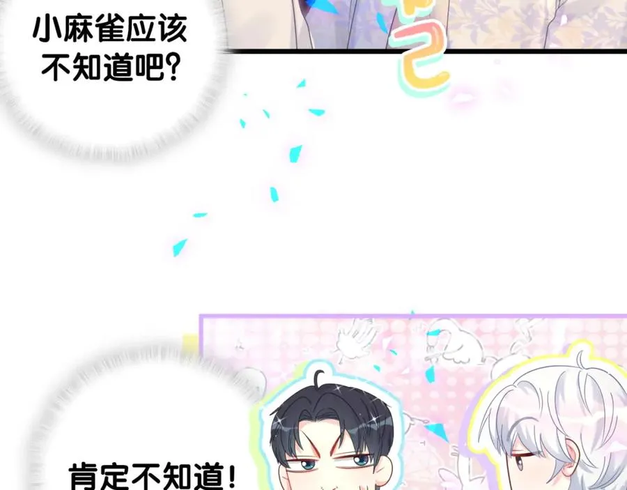 第85话 别人的味道 第44页