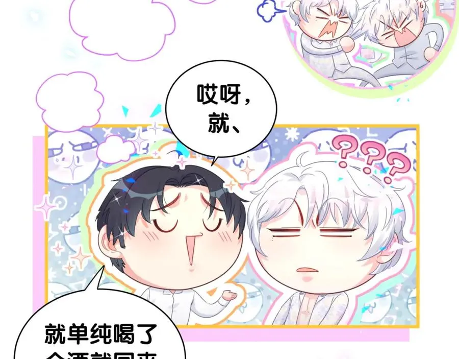 第85话 别人的味道 第48页