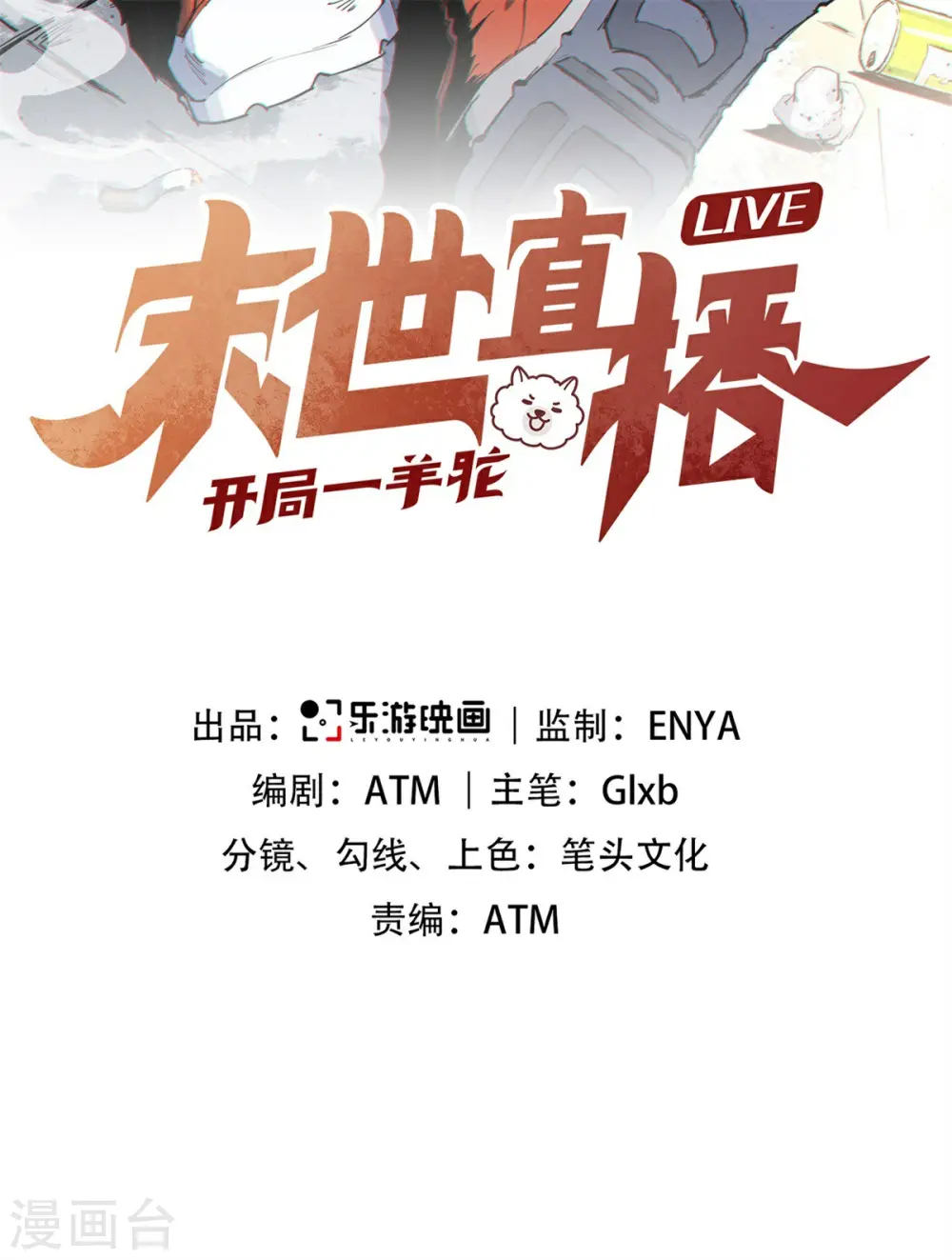 第11话 全都带走！ 第2页