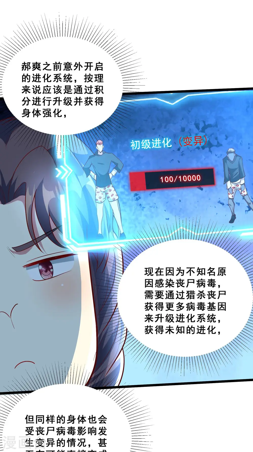 第10话 光头党 第7页