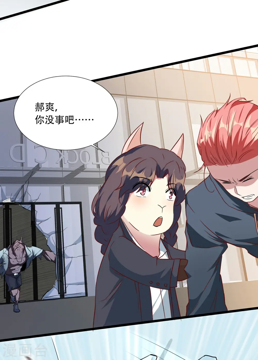 第9话 病毒变异！ 第7页