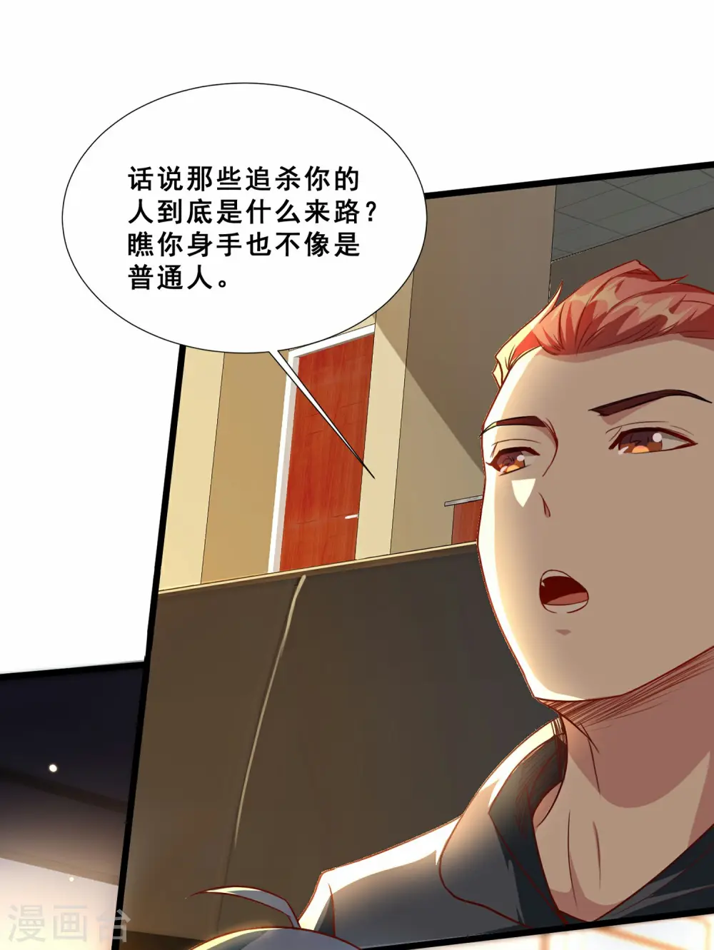 第9话 病毒变异！ 第25页