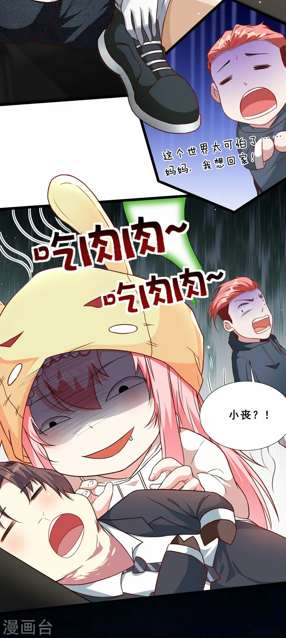 第9话 病毒变异！ 第27页