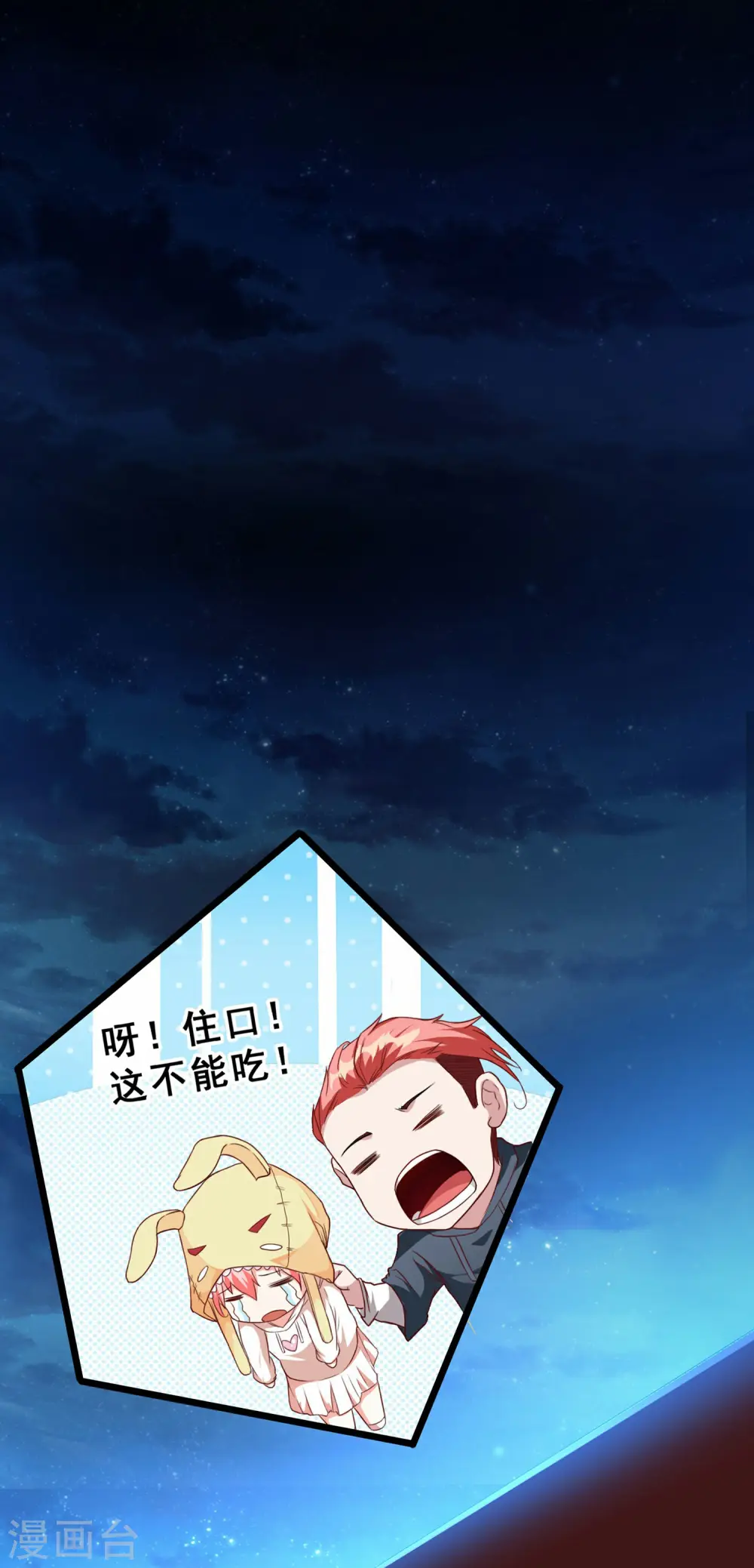 第9话 病毒变异！ 第28页