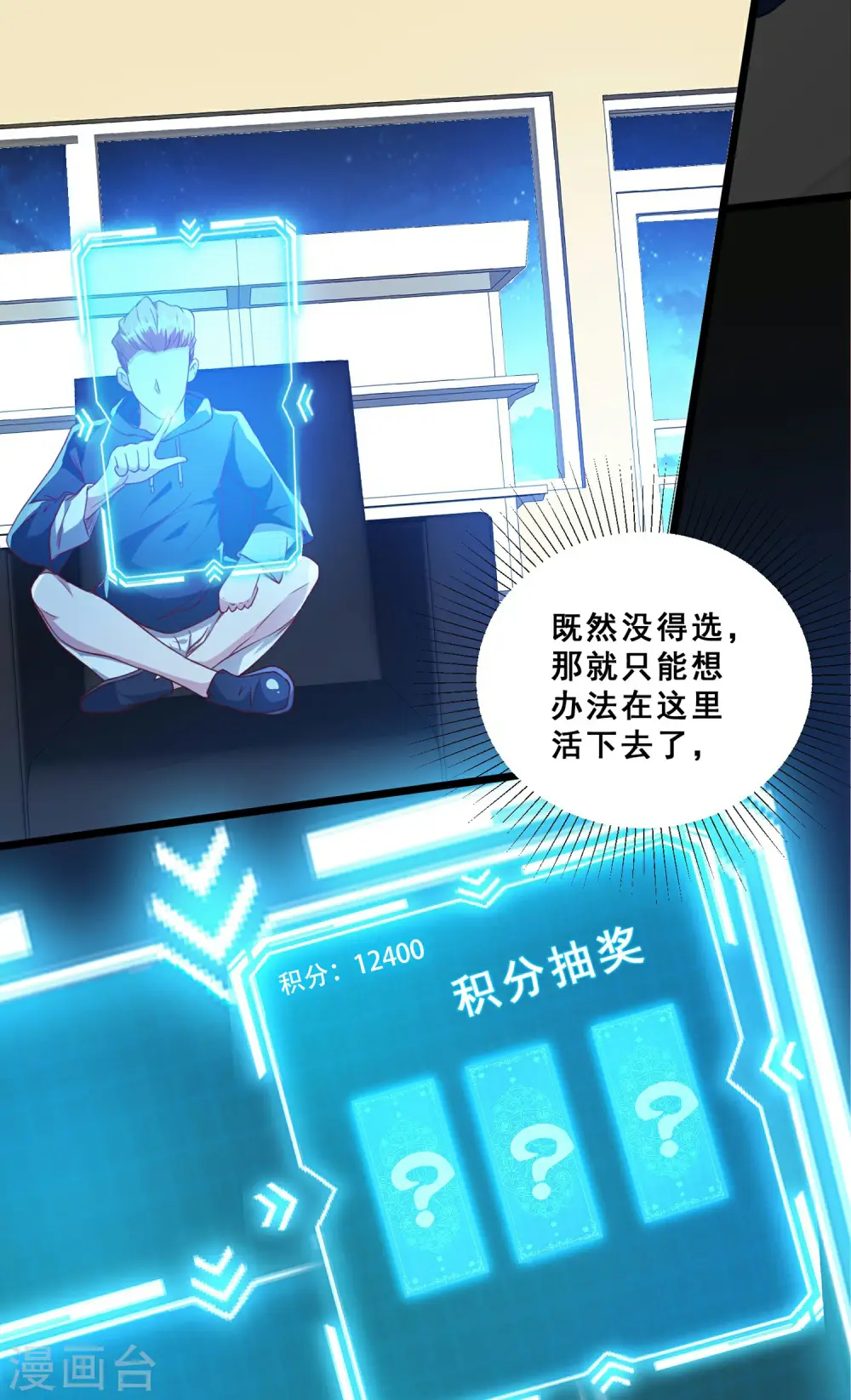 第9话 病毒变异！ 第32页