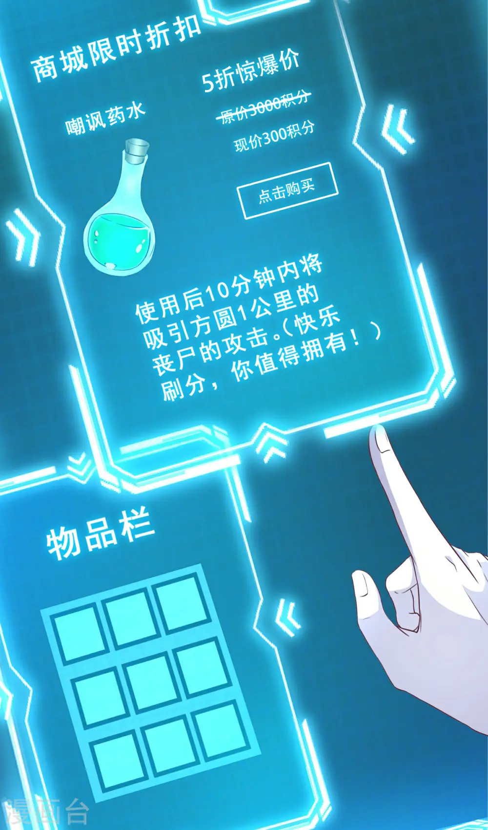 第9话 病毒变异！ 第33页