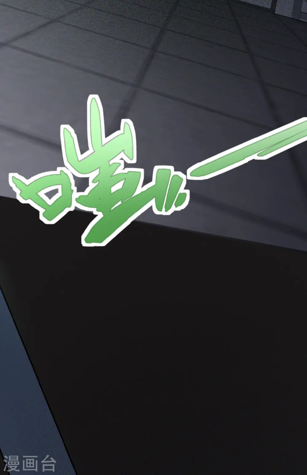 第8话 不明生物！快逃！ 第12页