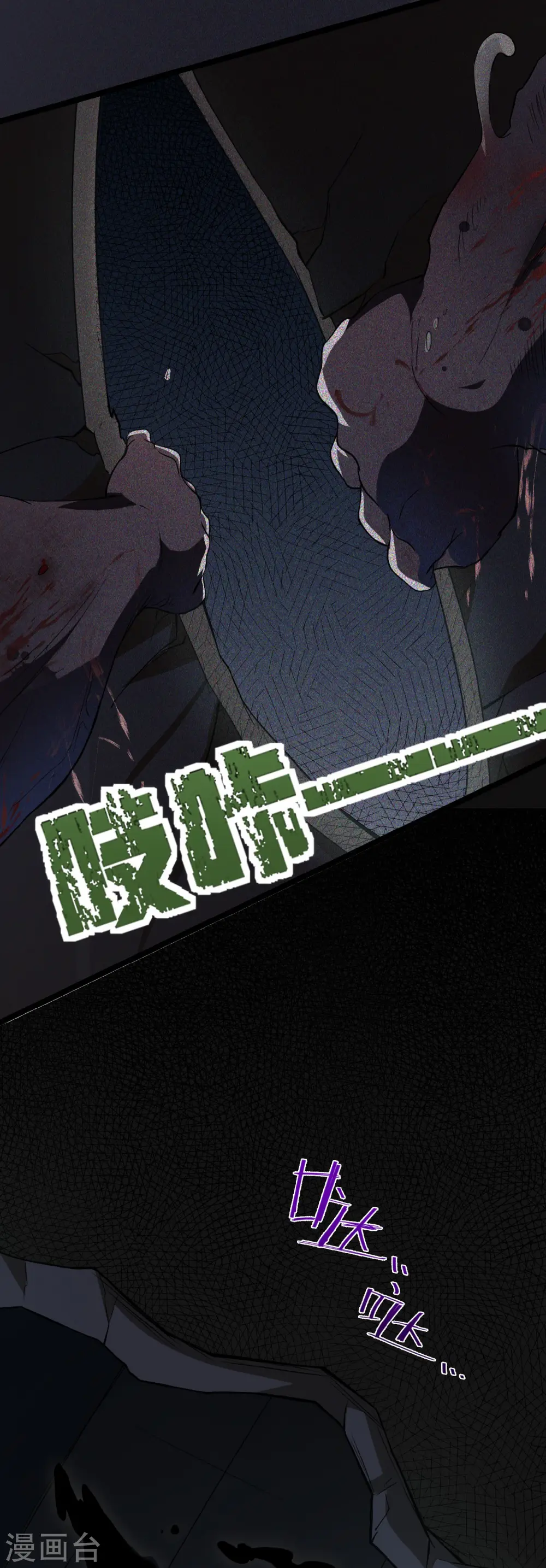 第8话 不明生物！快逃！ 第14页