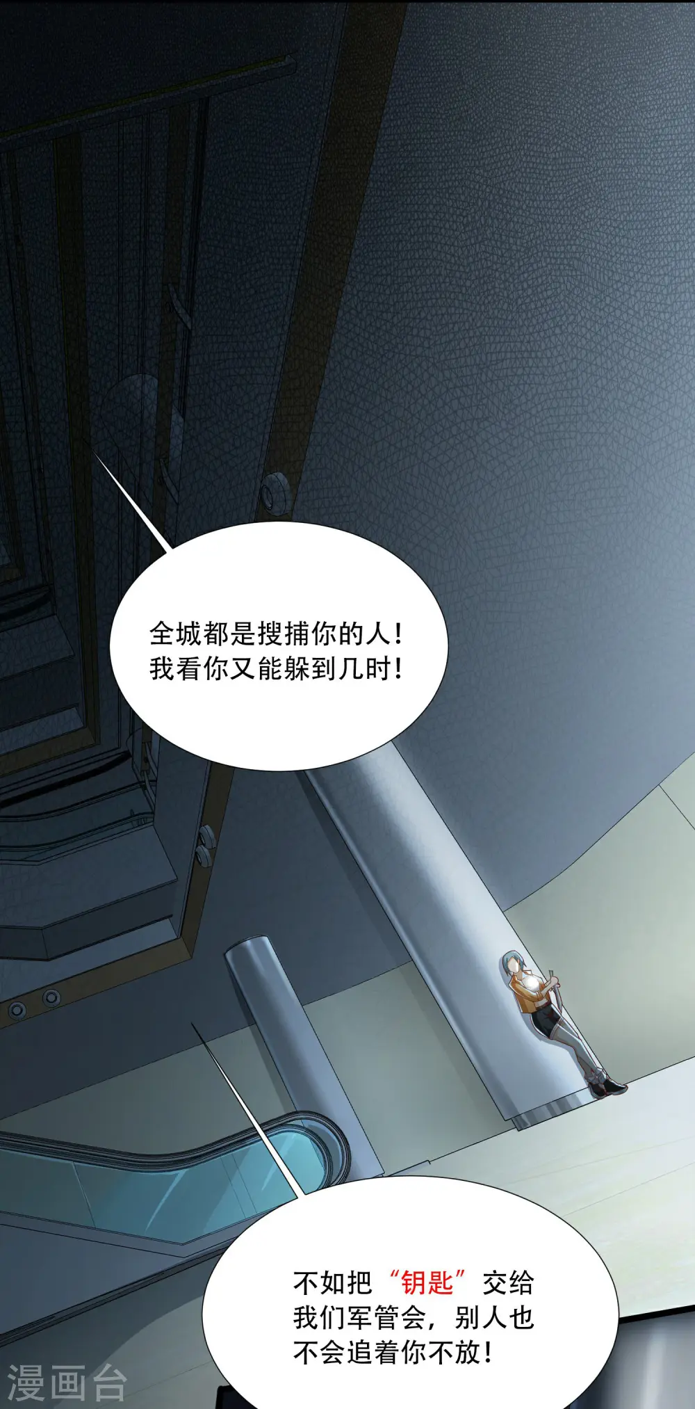 第8话 不明生物！快逃！ 第16页