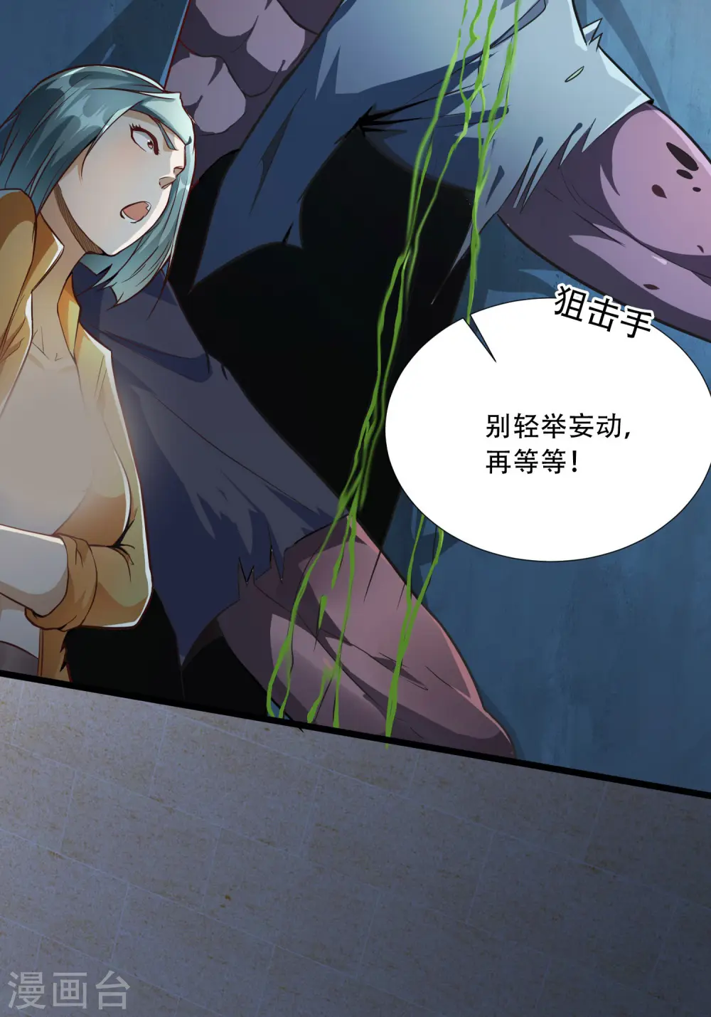 第8话 不明生物！快逃！ 第25页
