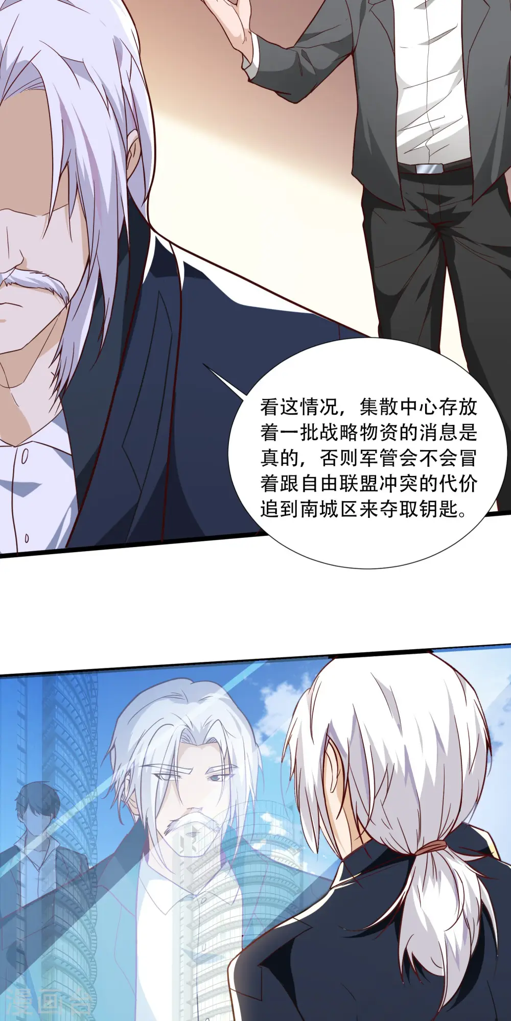 第8话 不明生物！快逃！ 第33页