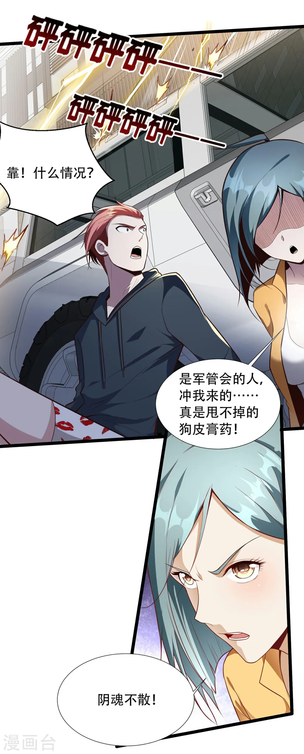 第7话 突遭伏击！ 第21页