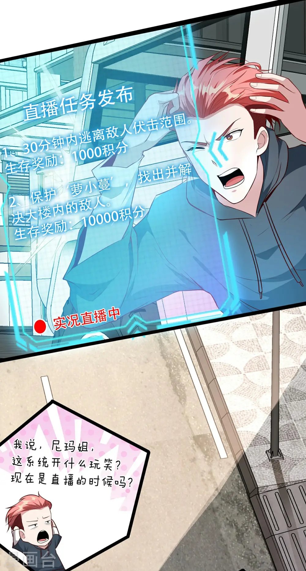 第7话 突遭伏击！ 第23页
