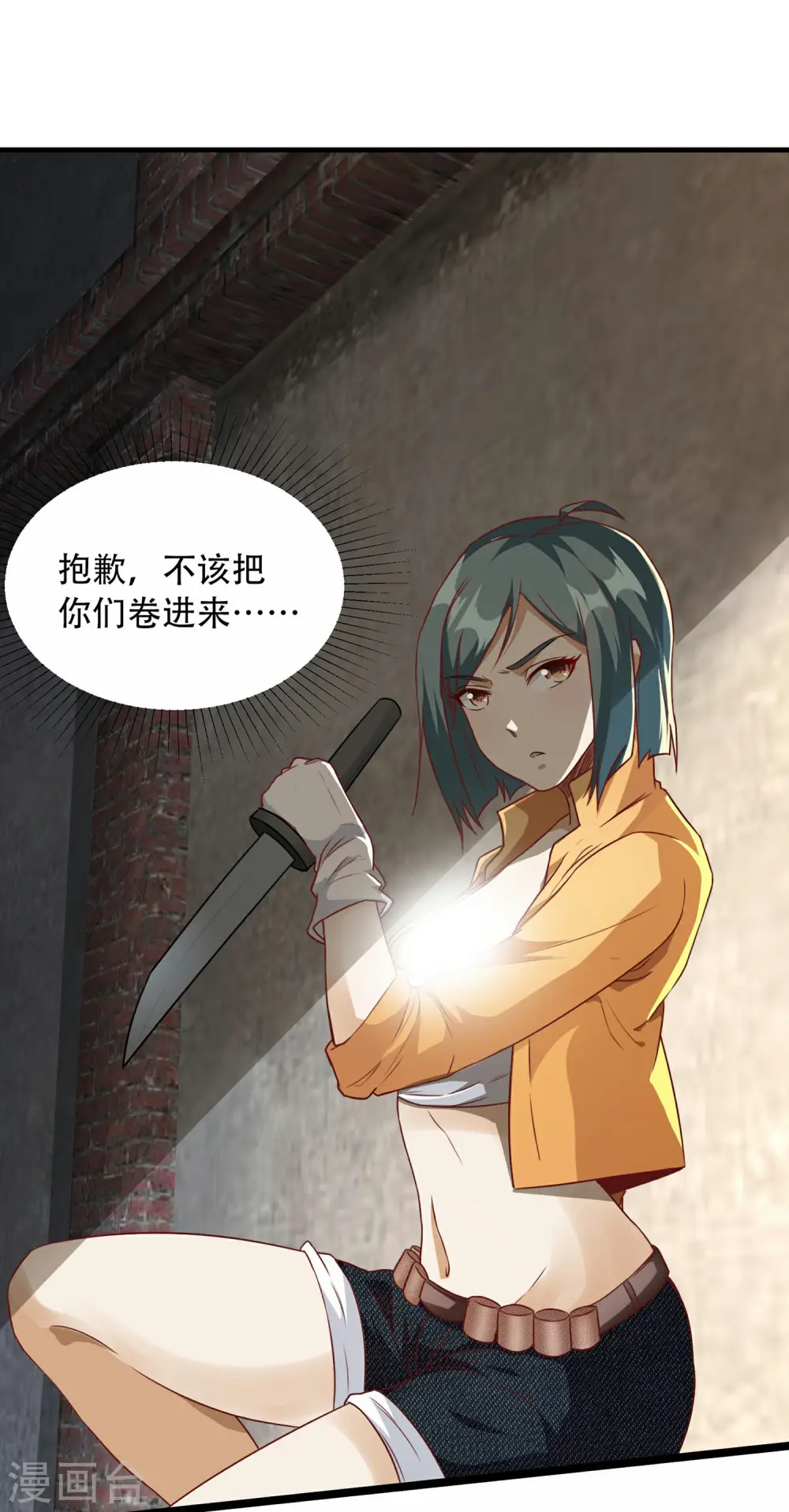 第7话 突遭伏击！ 第28页