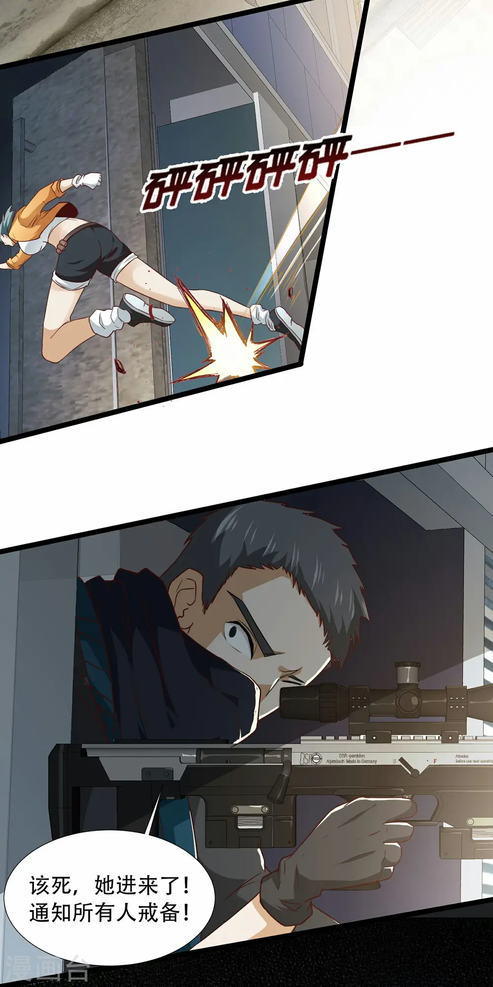 第7话 突遭伏击！ 第31页