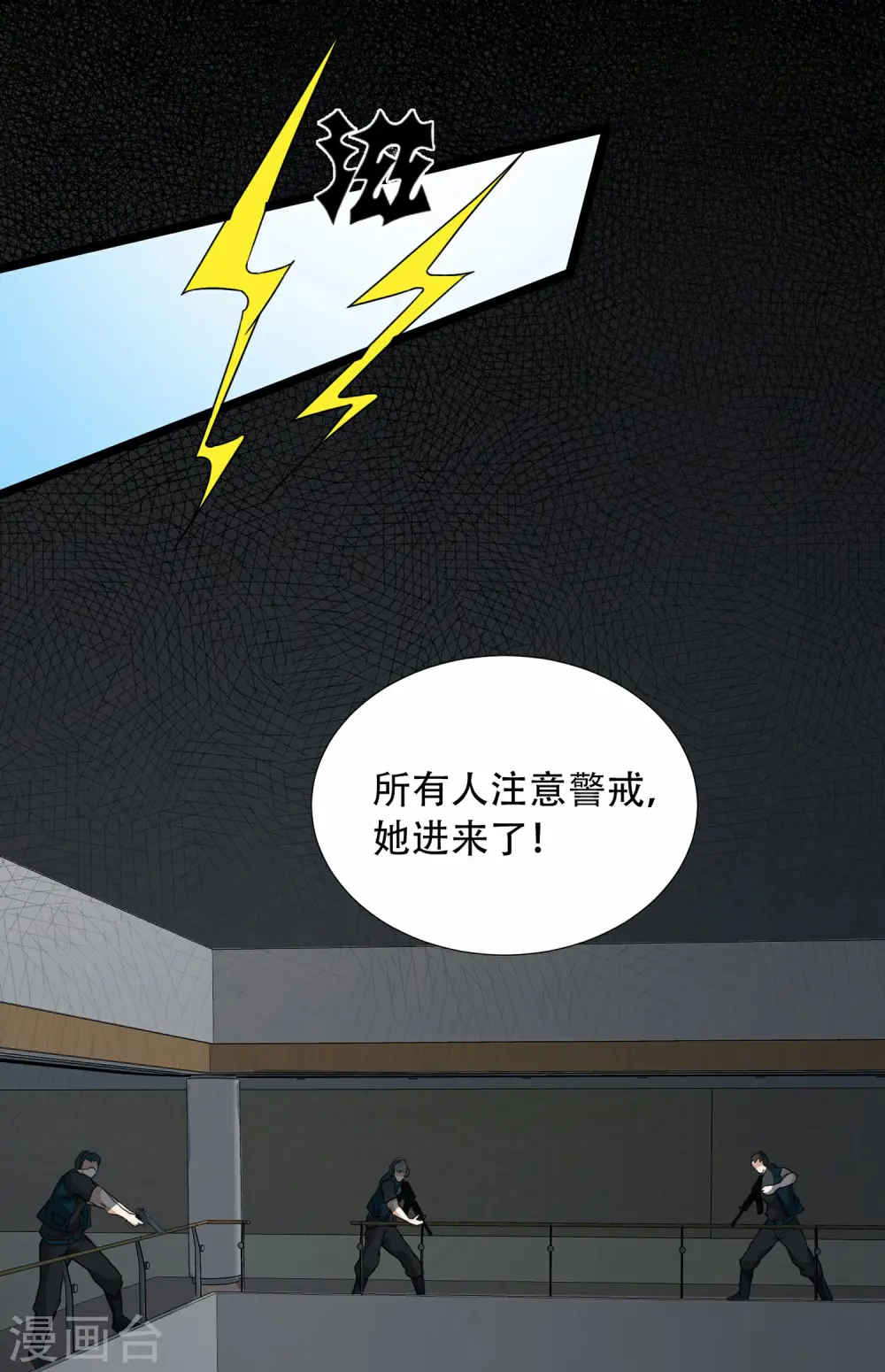 第7话 突遭伏击！ 第32页