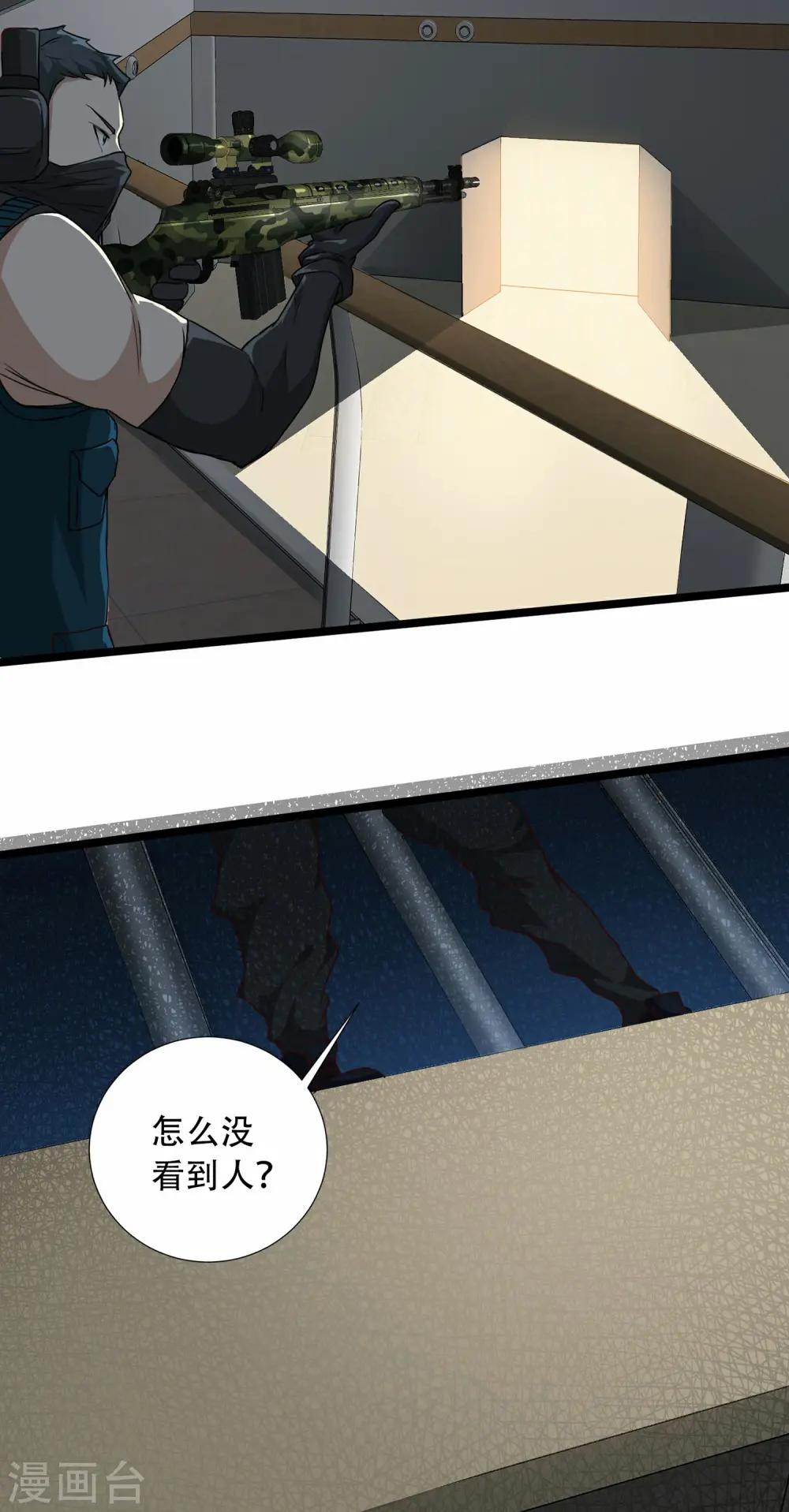 第7话 突遭伏击！ 第33页