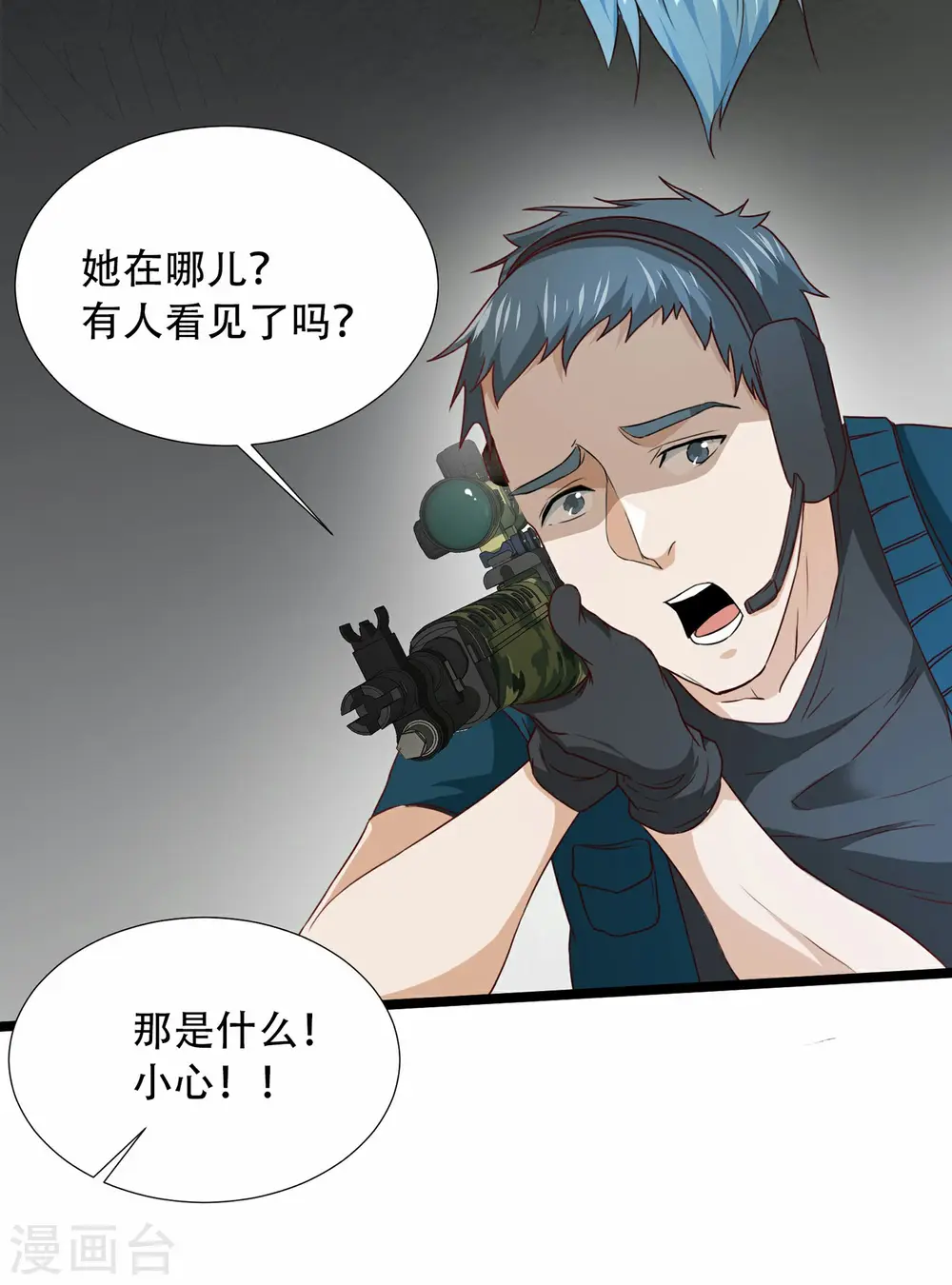 第7话 突遭伏击！ 第35页
