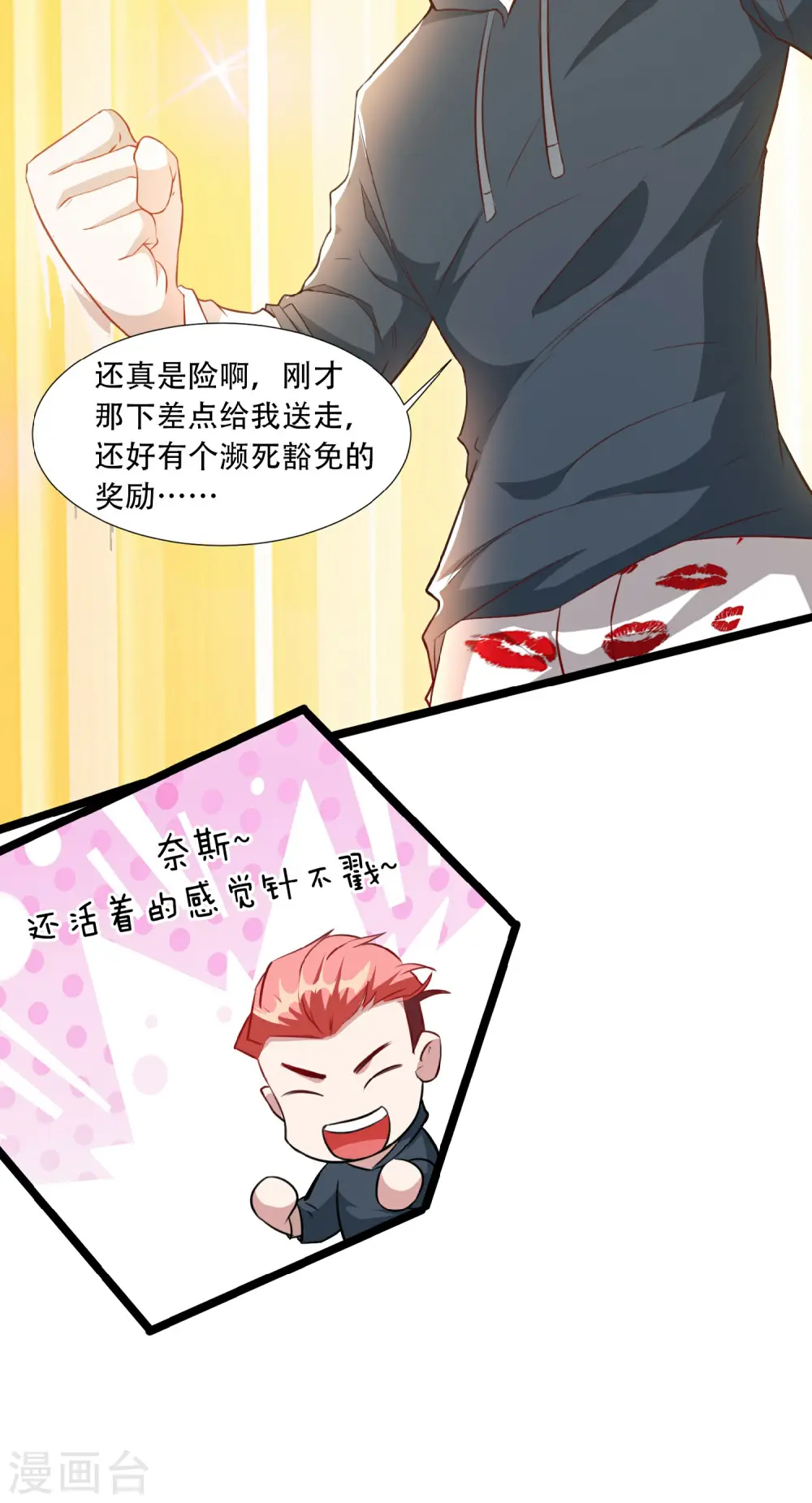 第6话 一拳超人 第18页