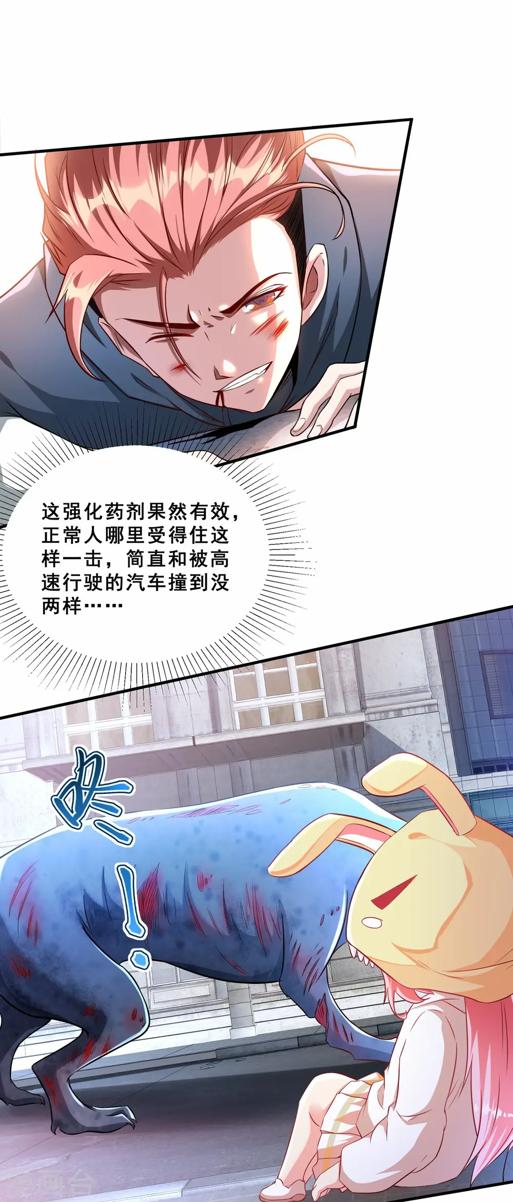 第5话 外挂解锁！ 第27页