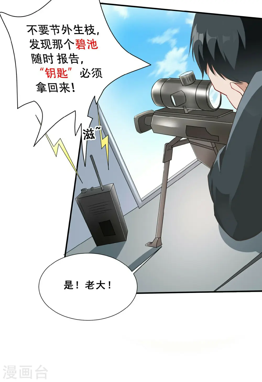 第4话 Boss骑脸怎么赢？ 第15页