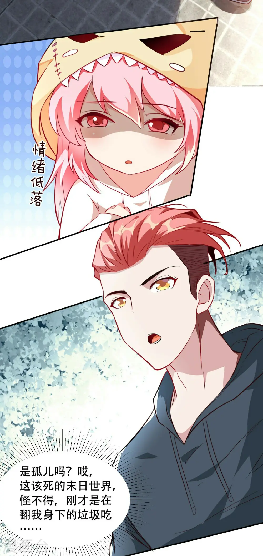第4话 Boss骑脸怎么赢？ 第24页