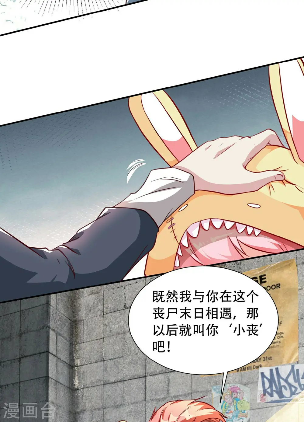 第4话 Boss骑脸怎么赢？ 第25页