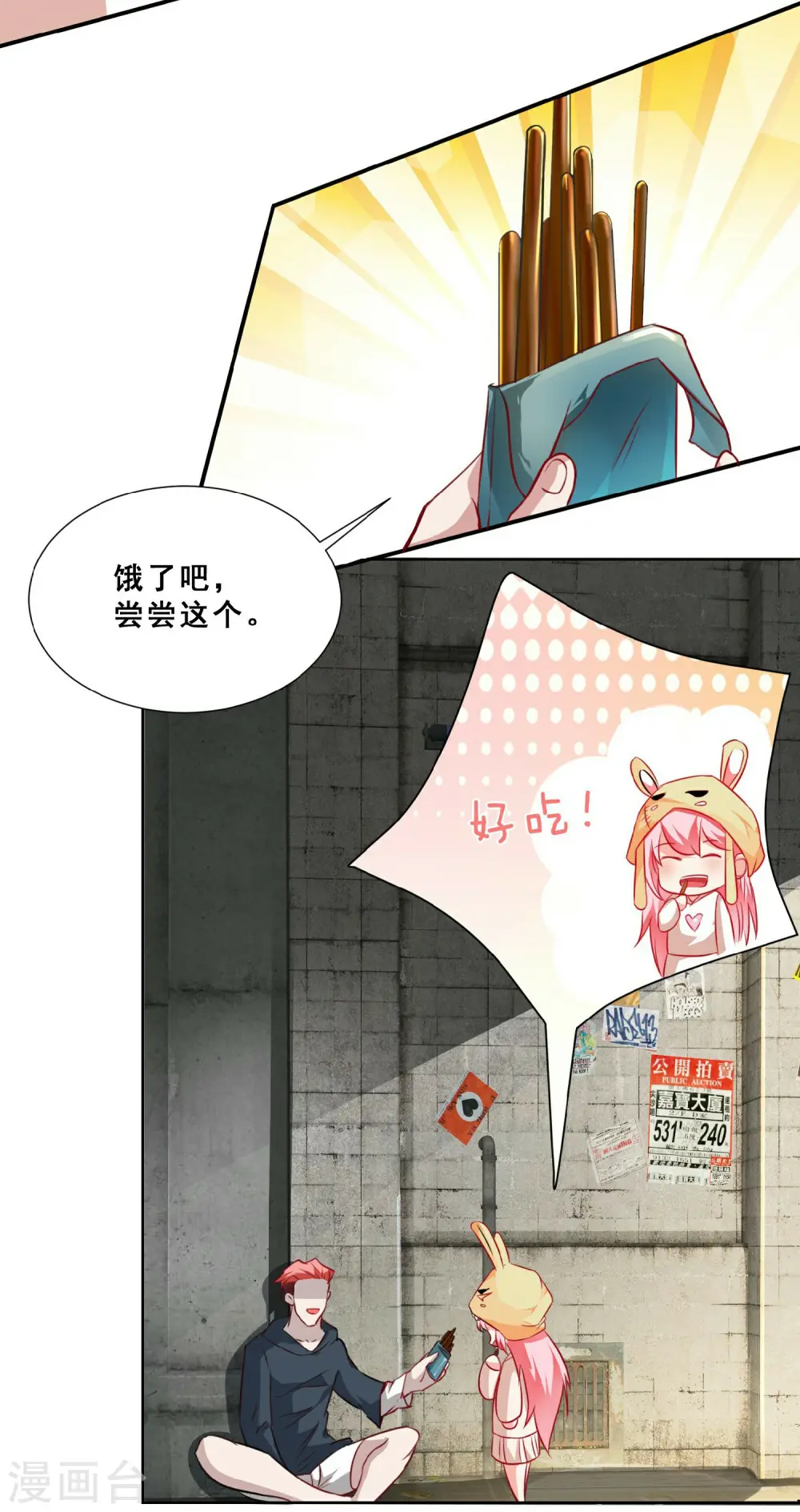 第4话 Boss骑脸怎么赢？ 第27页