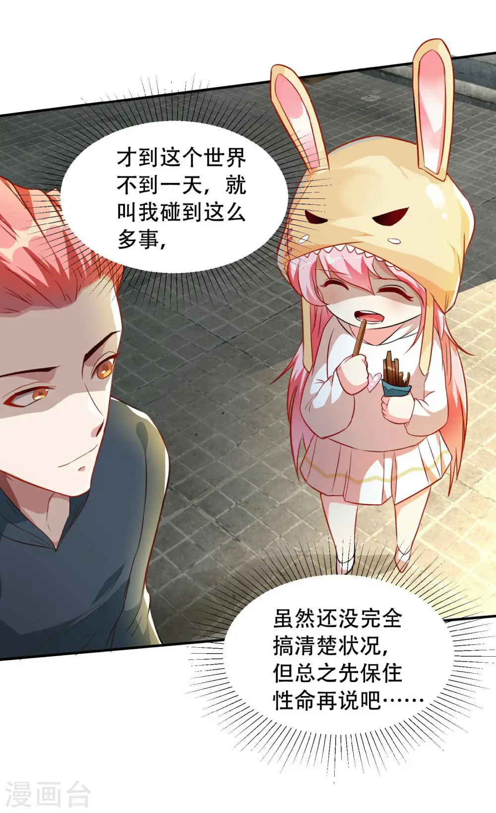 第4话 Boss骑脸怎么赢？ 第28页