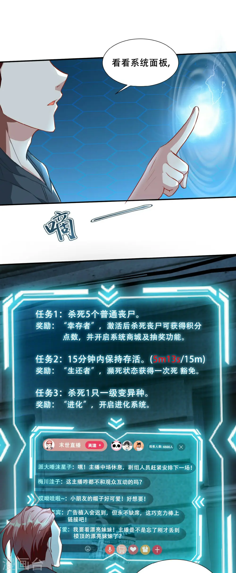 第4话 Boss骑脸怎么赢？ 第29页