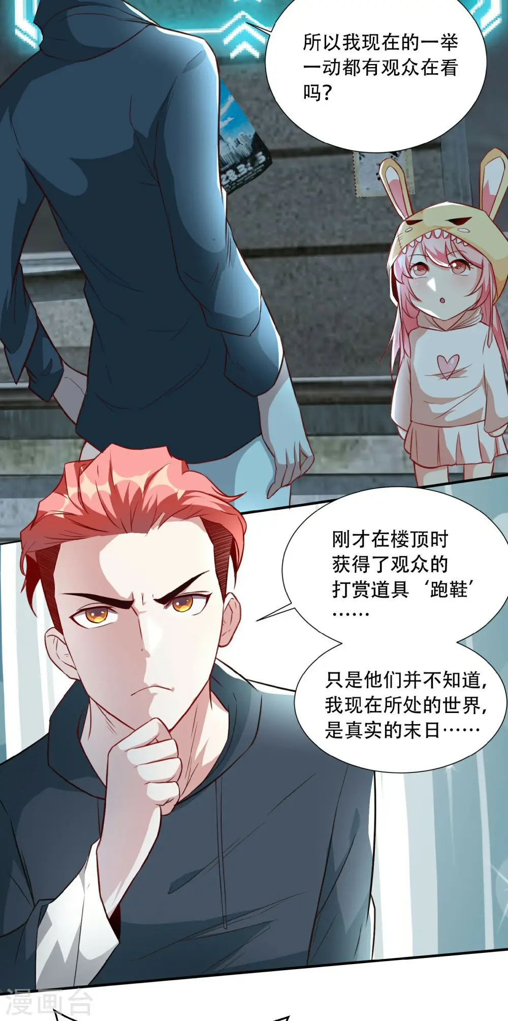 第4话 Boss骑脸怎么赢？ 第30页