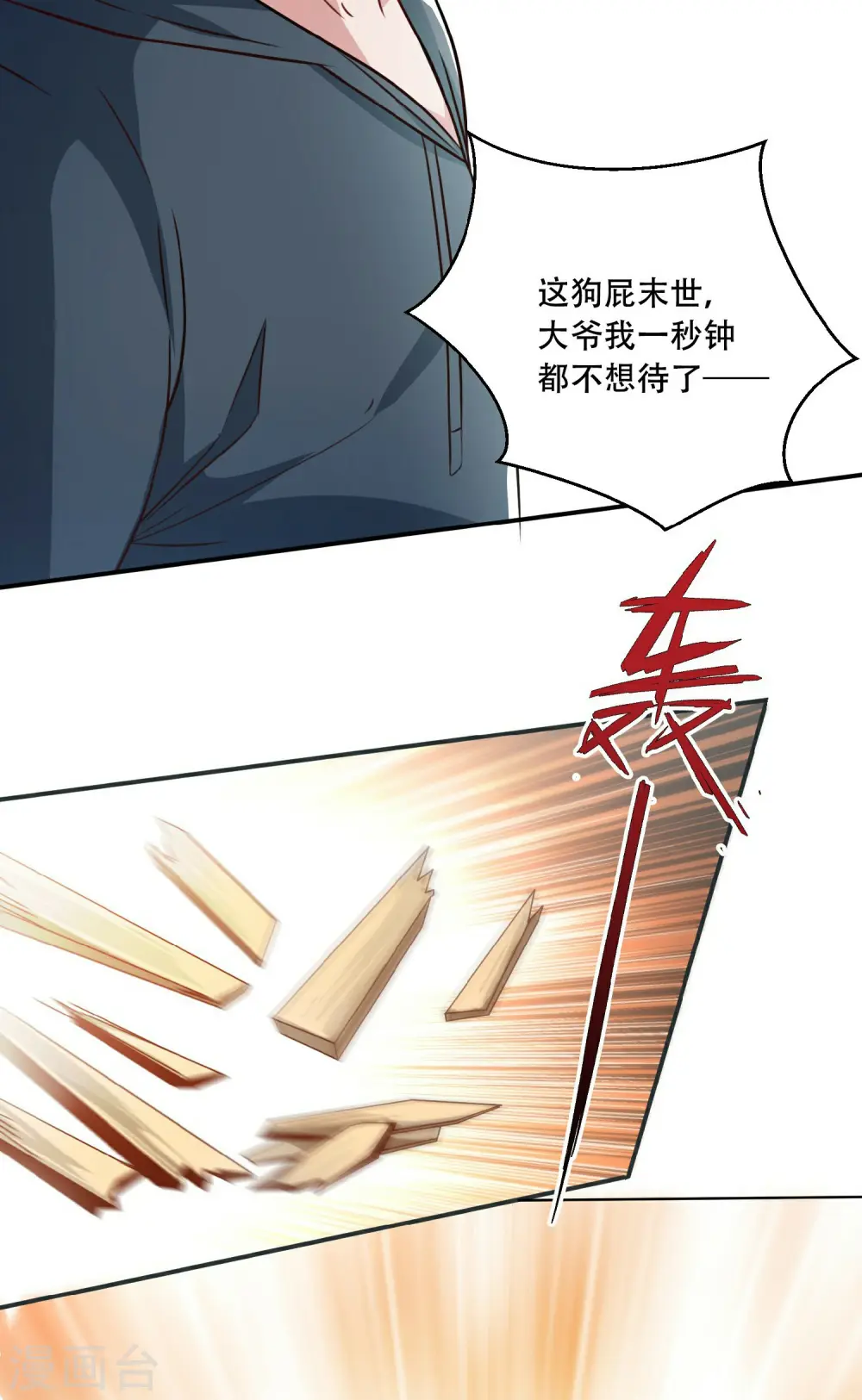 第4话 Boss骑脸怎么赢？ 第32页