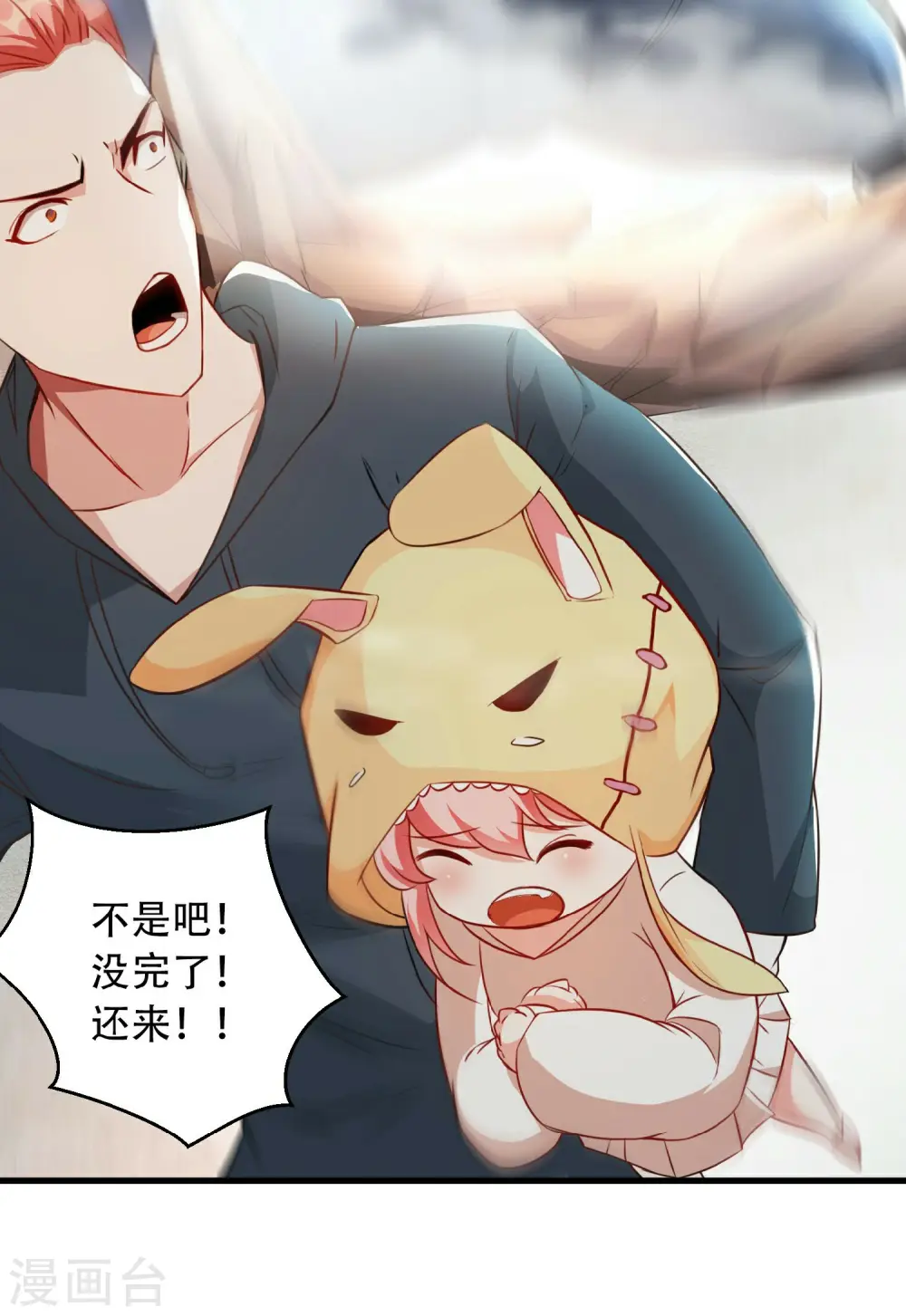第4话 Boss骑脸怎么赢？ 第34页