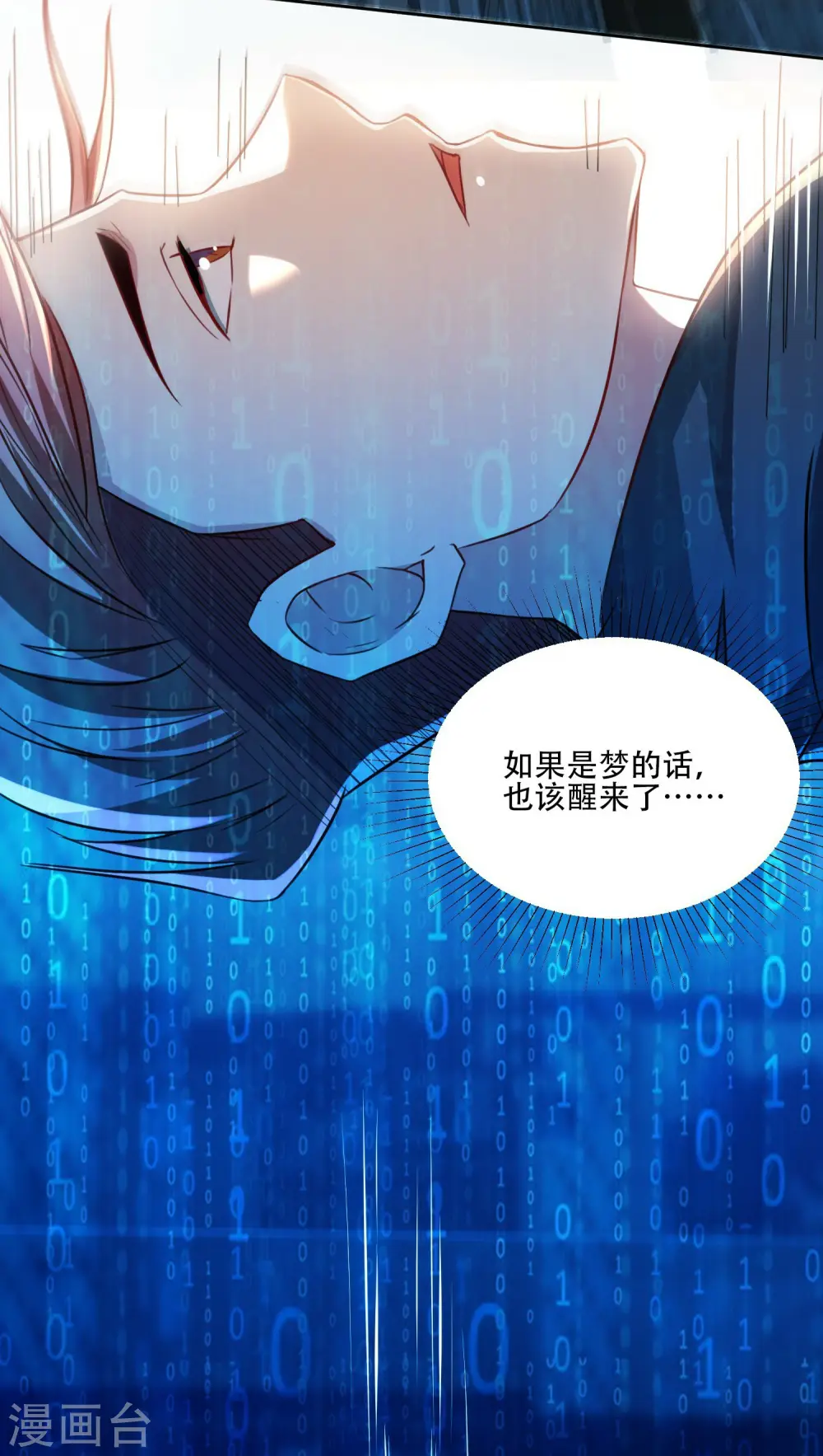 第3话 飞跃大楼 第29页