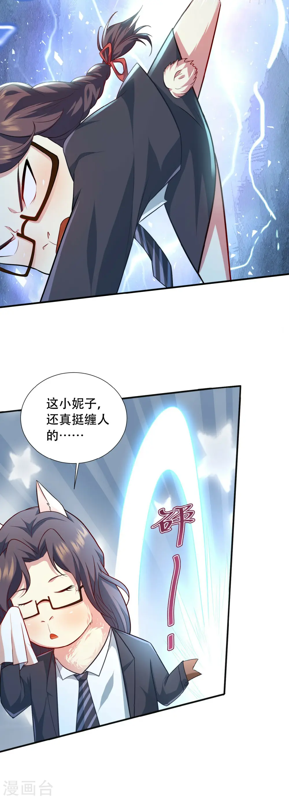 第3话 飞跃大楼 第36页