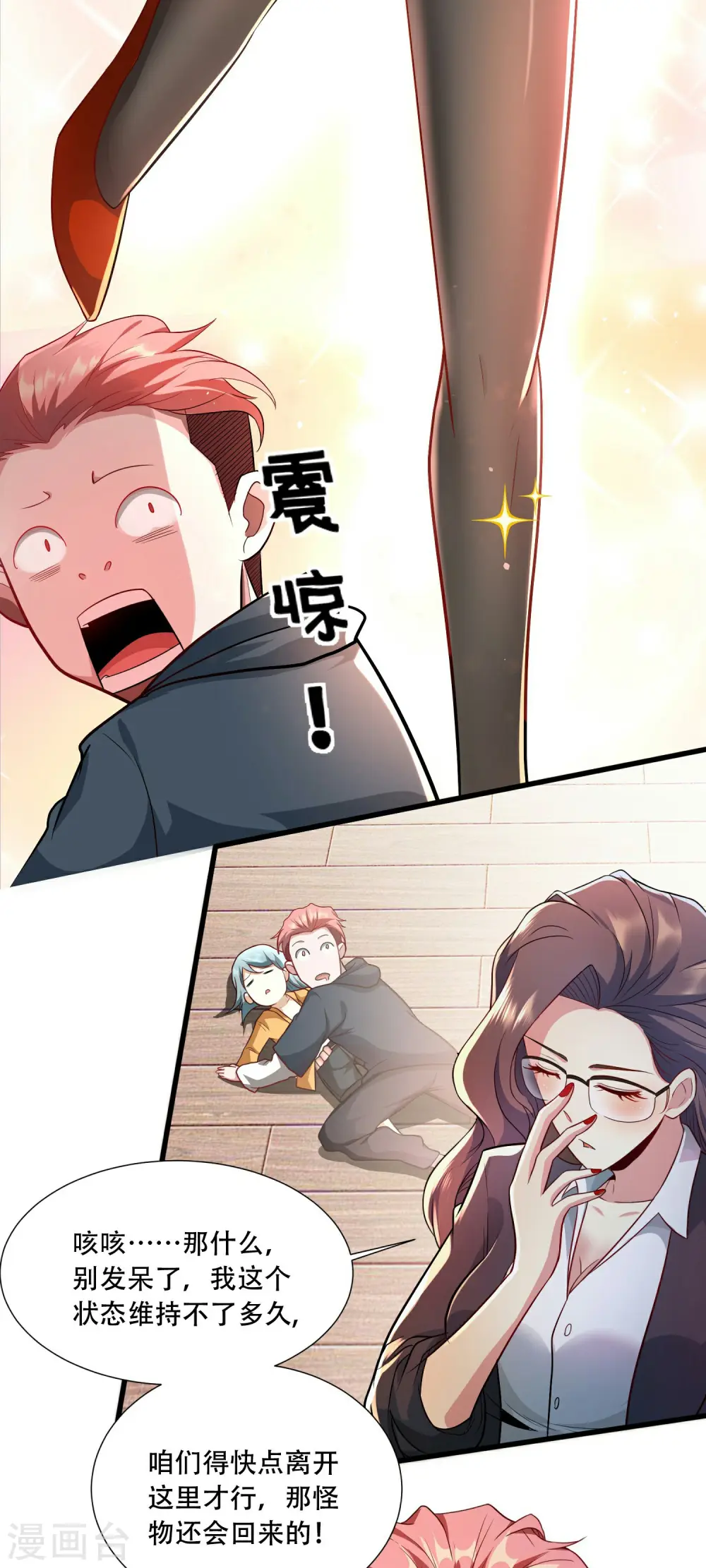 第2话 神秘美少女 第24页